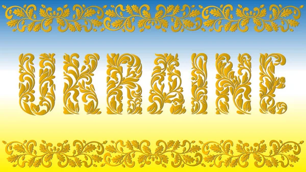 Ukraina. Golden dekoratif font yang dibuat dalam pusaran dan elemen bunga. Biru dan kuning latar belakang dengan perbatasan dari sebuah ornamen oak - Stok Vektor