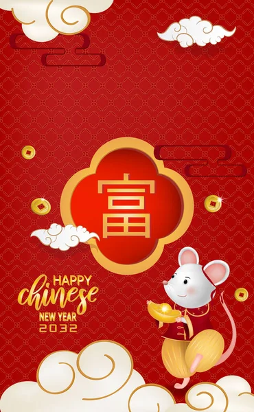 Поздравляем Новым Годом Желаем Богатыми Красном Фоне Китайский Перевод Wish — стоковый вектор