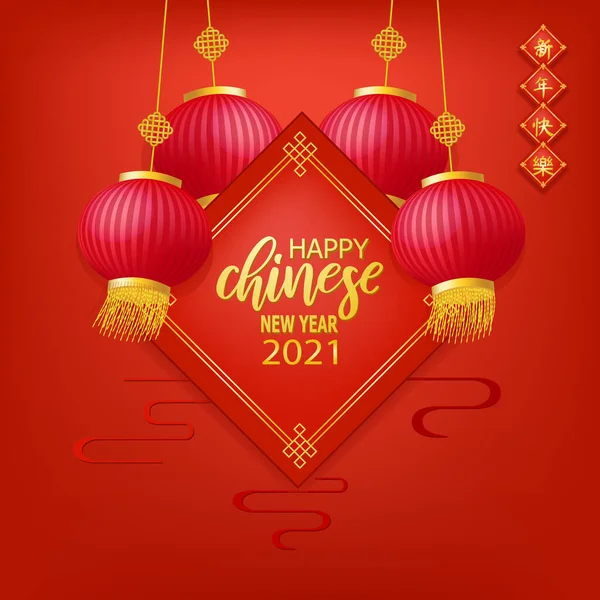 Bonne Année Chinoise Avec Lanterne Chinoise Année Rat Fortune Traduire — Image vectorielle