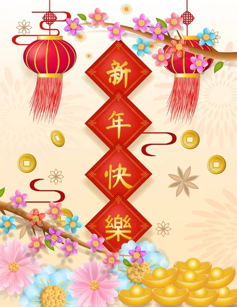 Selamat Tahun Baru Untuk Rat Chinese New Year Greetings Fortune - Stok Vektor