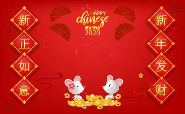 Frohes Neues Chinesisches Jahr Die Ratte Reich Sein Mit Chinesischen — Stockvektor