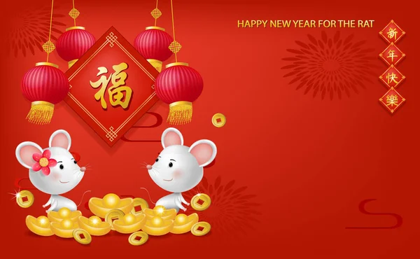 Feliz Año Nuevo Chino Con Linterna China Rata Que Desea — Archivo Imágenes Vectoriales
