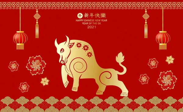 Chinesisches Neujahr 2021 Jahr Des Ochsen Rotes Papier Geschnitten Ochsen — Stockvektor
