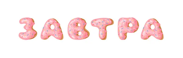 Cartoon Vector Illustratie Roze Donut Abc Met Hand Getekend Cyrillisch — Stockvector