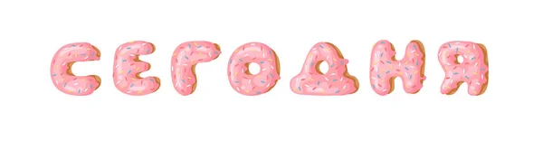 Desenhos Animados Ilustração Vetorial Rosa Donut Abc Fonte Cirílica Desenhada — Vetor de Stock