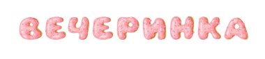Çizgi film vektör çizimi, pembe çörek ABC. Elle çizilmiş Kiril yazı tipi ve tatlı çörek. Gerçek yaratıcı sanat alfabe ve Rusça kelime pişirir.