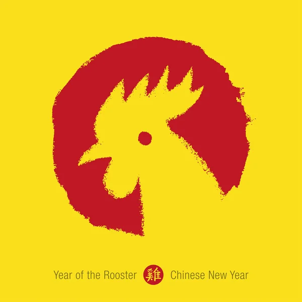 2017 - Chinese Year of the Rooster. Hand drawn red stamp with rooster. Chinese calligraphy rooster. Chinese rooster zodiac. Chinese flag yellow - red colors. — Stock Vector