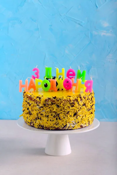 Geburtstagstorte Mit Kerzenbuchstaben Auf Ukrainisch Happy Birthday — Stockfoto