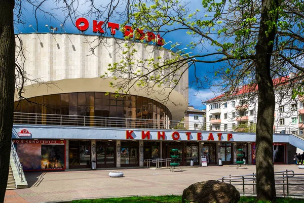 Bielorussia, Minsk, cinema "Ottobre " — Foto Stock