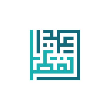 Şirin kaligrafi ile Mübarek İslami Tasarımı