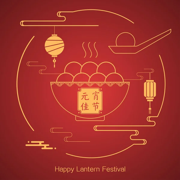 Lantern Festival Illustration Dumpling Och Sked Illustration Kinesiska Tecken Yuan — Stock vektor