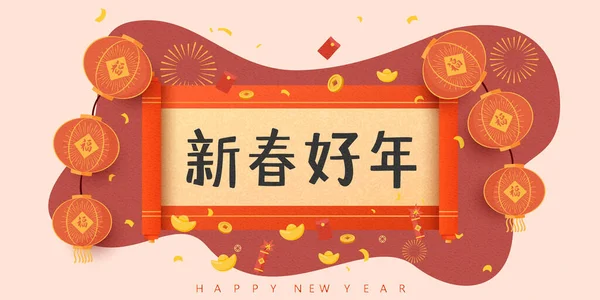 赤い提灯や掛け軸 中国の旧正月カードテンプレート 中国語のテキスト翻訳 幸せな月の年 — ストックベクタ
