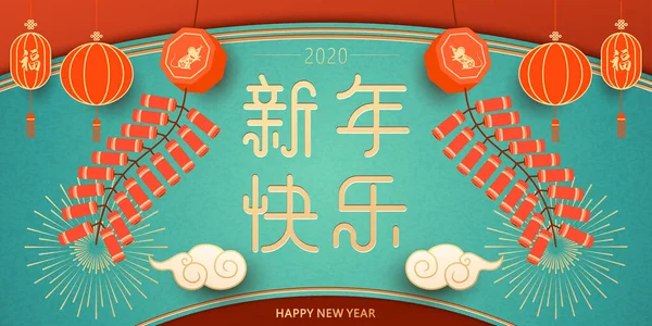 2021 Yeni Yıl Poster Şablonu Fener Asma Havai Fişekler Çince — Stok Vektör
