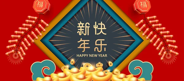 2021 Chinese New Year poster template, red firecrackers, gold ingots and bronze coins, year of the rat poster, Chinese characters written on Spring Festival couplets: Xin Nian Kuai Le