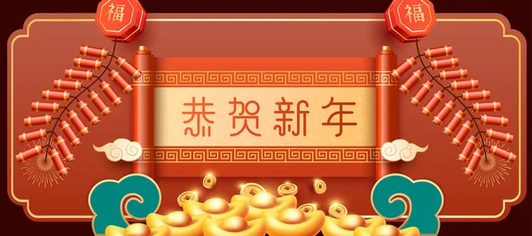 Happy Chinese New Year Festive Vector Card Chinese Scroll Chinese — стоковый вектор