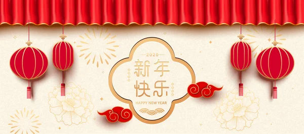 中国の旧正月グリーティングカードテンプレート 赤い提灯とカーテン 縁起の良い雲のパターン 中国の文字を意味する ハッピー新年 — ストックベクタ