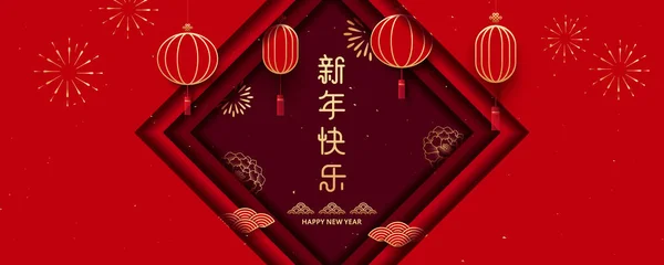 中国の旧正月の挨拶カードテンプレート 赤いベクトル背景イラスト 赤い提灯と縁起の良い雲のパターン 春祭りのカップルの言葉 新インディアンKuaiル バナーやポスター — ストックベクタ