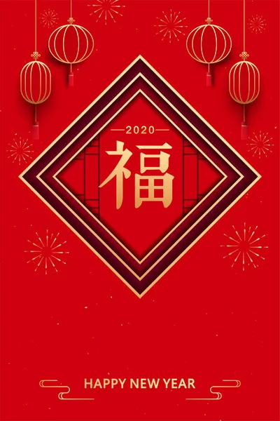 中国の旧正月グリーティングカードテンプレート 中国の旧正月の押韻 赤い提灯や縁起の良い雲 中国の文字 — ストックベクタ