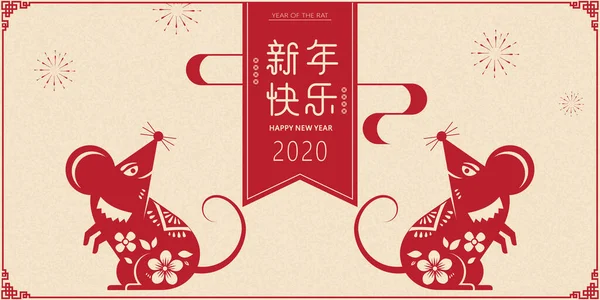 2020 Рік Пацюк Happy New Year Chinese Characters Written Spring — стоковий вектор
