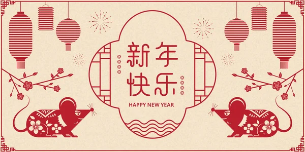 Kinesiska Nyår Traditionella Element Papercut Röd Råtta Röda Lyktor Fyrverkerier — Stock vektor