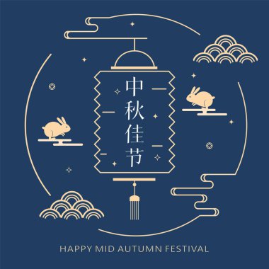 Çin sonbahar ortası festivali grafik tasarımı. Fener ile yazılmış Çince karakter 