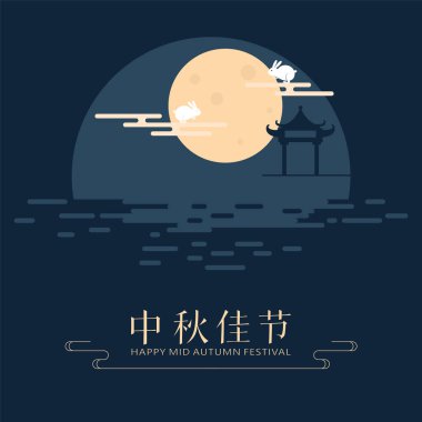 Çin sonbahar ortası festivali grafik tasarımı. Çince karakter 