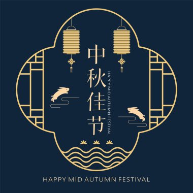 Çin sonbahar ortası festivali grafik tasarımı. Çince karakter 