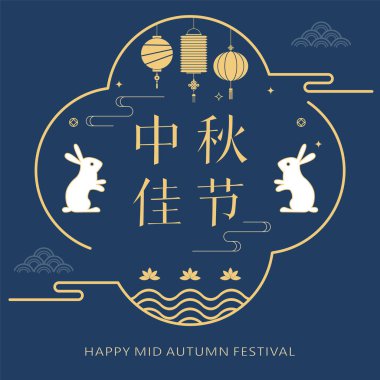 Çin sonbahar ortası festivali grafik tasarımı. Çince karakter 