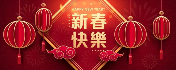 Ano Novo Chinês Greeting Lunar Banner Ano Com Lanternas Estilo — Vetor de Stock