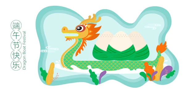 Kinesisk Traditionell Festival Dragon Boat Festival Illustration Drake Båt Och — Stock vektor