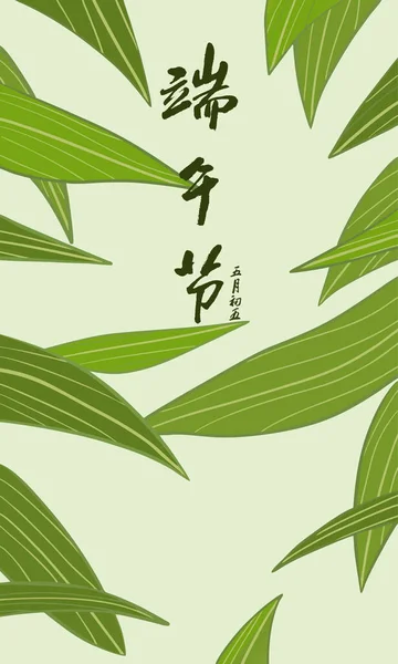 緑の葉ベクトル背景イラスト ユーカリの葉ベクトル中国語のテキストはドラゴンボートフェスティバルを意味します — ストックベクタ