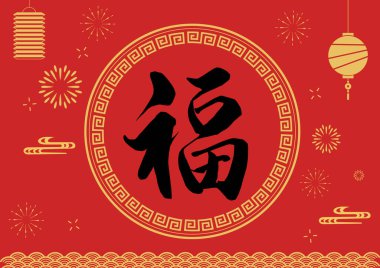 fu calligraphyhappy Çin yeni yıl fener arka planı