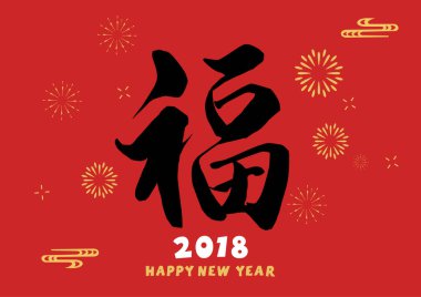 Fu calligraphyhappy Çin yeni yılı
