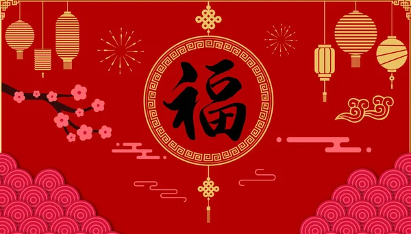 Happy Chinese New Year Lámpa Háttér Kalligráfia Betűtípus — Stock Vector