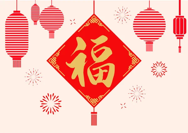 Calligraphyhappy Chinese New Year — Stock Vector