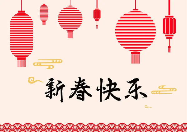 幸せな中国の旧正月の祭りのベクトルの背景 — ストックベクタ