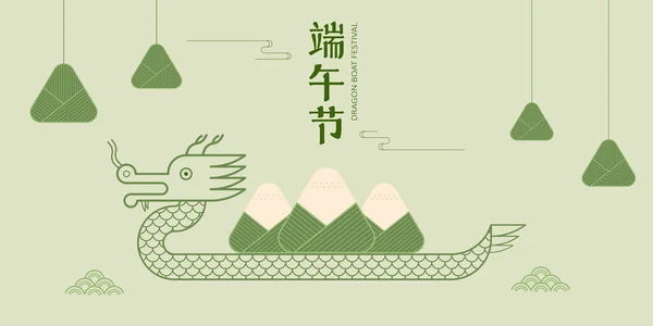 Dragon Boat Festival Affisch Eller Gratulationskort Mall Illustration Zongzi Mat — Stock vektor