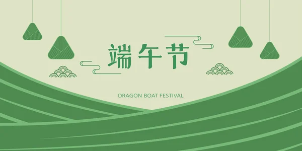 Dragon Boat Festival Affisch Eller Gratulationskort Mall Ris Dumpling Grafiska — Stock vektor