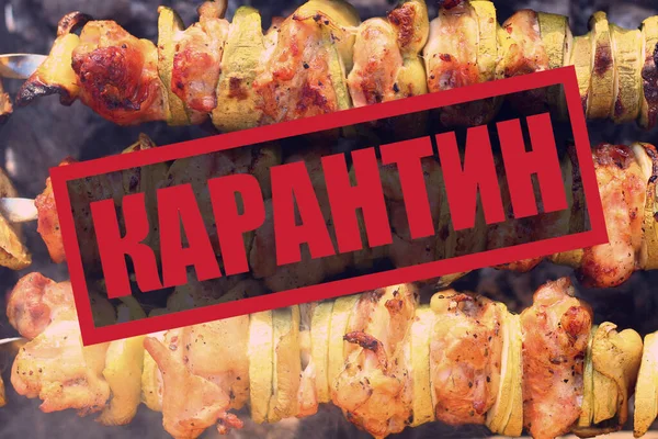Ordet Quarantine Ryska Med Grillad Kebab Bakgrunden Begreppet Medborgarnas Oansvarighet — Stockfoto