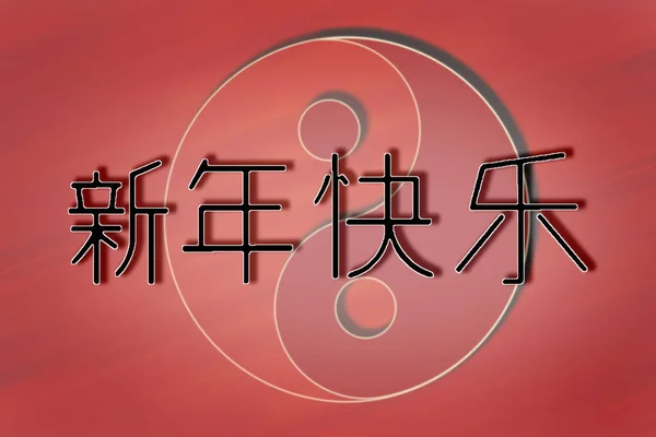 Стилізований Символ Інь Янг Червоному Кольорі — стокове фото