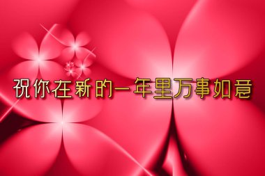 Zengin yeni yıl dilekleri Çince harflerle yazılmış canlı kırmızı çiçek dizaynı..