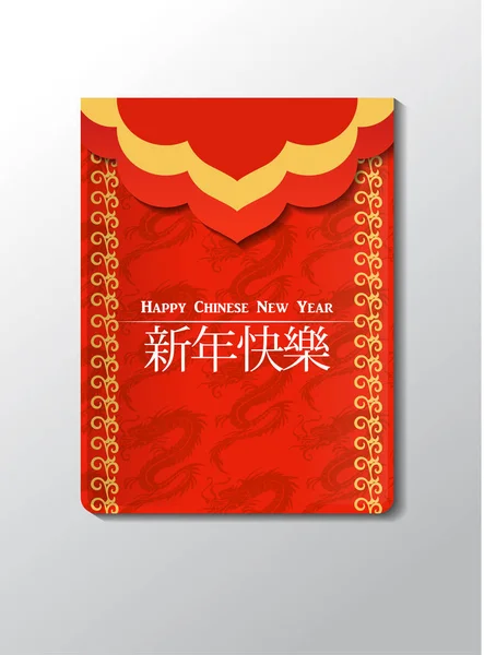 Chinese Red Envelope — Stock Vector