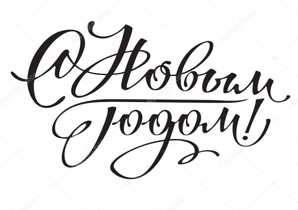 chinese new year calligraphy vector