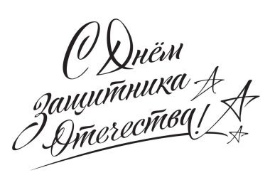 23 Şubat ile kutlama