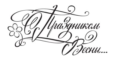 8 Mart Dünya Kadınlar Günü ile.