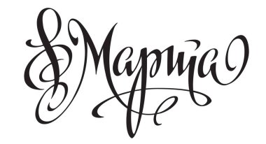 8 Mart Dünya Kadınlar Günü ile.