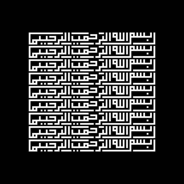 Calligraphie Dorée Ramadhan Arabe Parfait Pour Fond Invitation Carte Carte — Image vectorielle