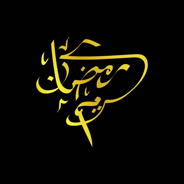 Ramadhan Golden Calligraphy Arabic Perfect Background Card Invitation Wedding Card - Stok Vektor