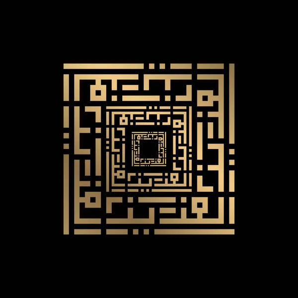 Calligraphie Islamique Dorée Aziiz Style Kufi — Image vectorielle