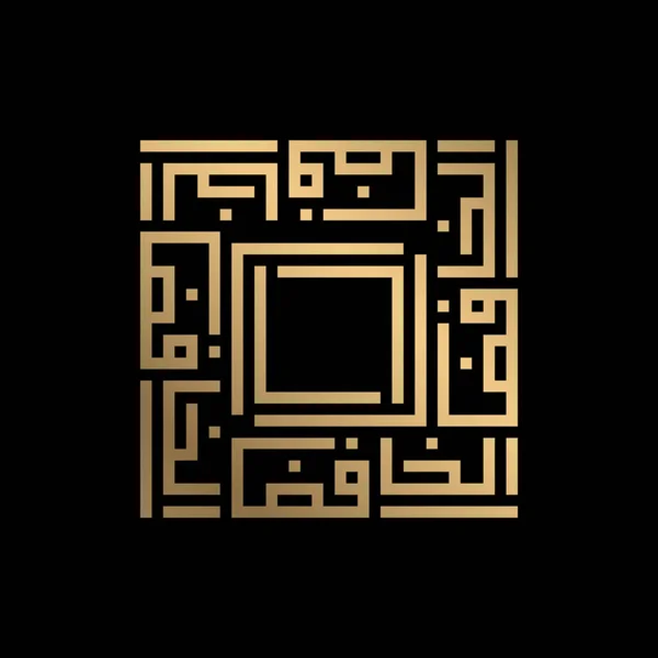 Caligrafía Islámica Dorada Khaafidh Kufi Style — Vector de stock